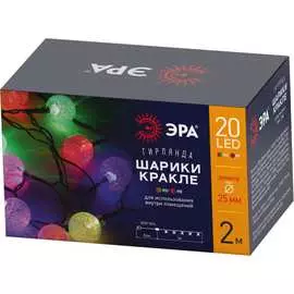 Гирлянда ЭРА LED Нить Шарики ENIN - 25BG Б0055997