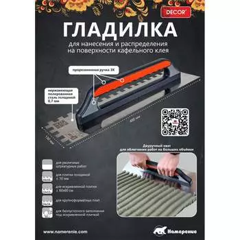 Гладилка DECOR 11613022