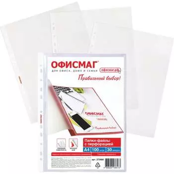 Гладкие перфорированные папки-файлы ОФИСМАГ 272680