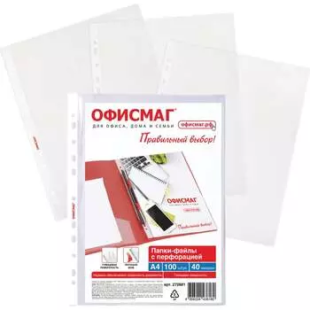 Гладкие перфорированные папки-файлы ОФИСМАГ Стандарт 272681