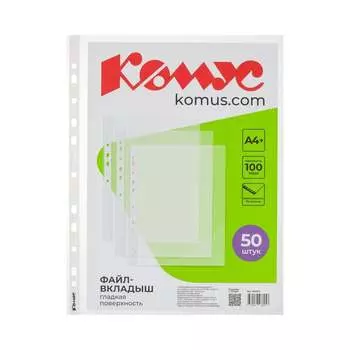 Гладкий файл-вкладыш Комус 1682654