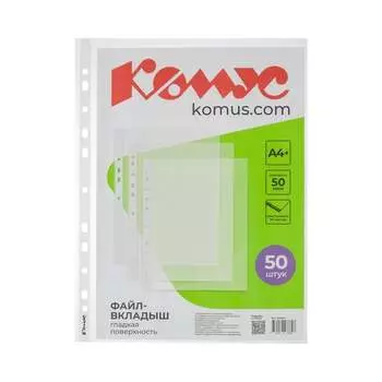 Гладкий файл-вкладыш Комус 1682641