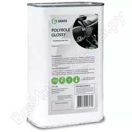 Полироль-очиститель пластика Grass