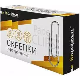 Гофрированные скрепки INFORMAT PCMG50-50