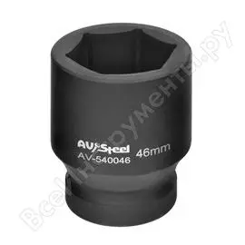 Шестигранная головка AV Steel AV-540046