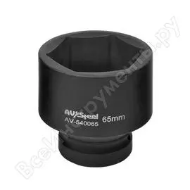 Шестигранная головка AV Steel AV-540065