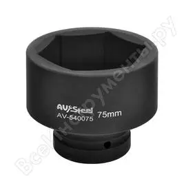 Шестигранная головка AV Steel