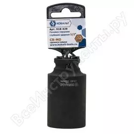 Ударная глубокая торцевая головка КОБАЛЬТ