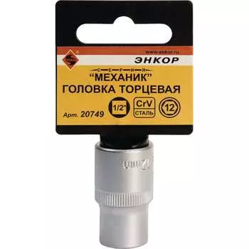 Головка торцевая Энкор 20749