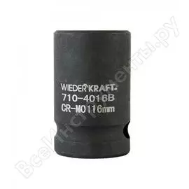 Ударная шестигранная торцевая головка WIEDERKRAFT WDK-710-4016