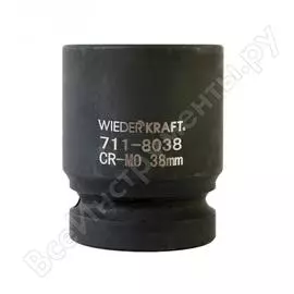Ударная шестигранная торцевая головка WIEDERKRAFT WDK-711-8038