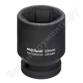 Ударная шестигранная торцевая головка AV Steel AV-730033