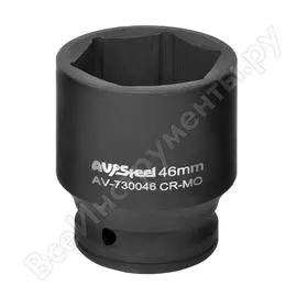 Шестигранная головка ударная AV Steel AV-730046