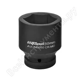 Шестигранная головка ударная AV Steel AV-740050