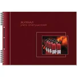 Горизонтальная бухгалтерская книга Attache Журнал учета огнетушителей, А4 341912
