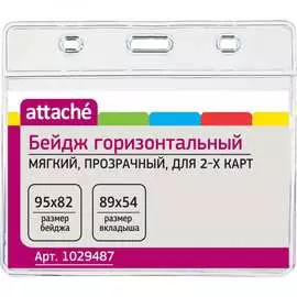 Горизонтальный бейдж Attache