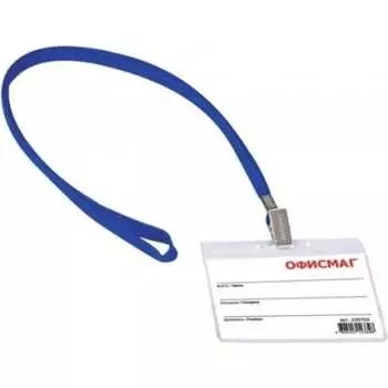 Горизонтальный бейдж ОФИСМАГ 235703