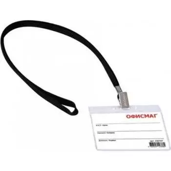 Горизонтальный бейдж ОФИСМАГ 235707