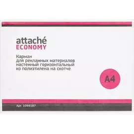 Горизонтальный настенный карман Attache Economy 1044187