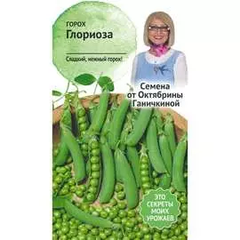 Горох семена ОКТЯБРИНА ГАНИЧКИНА Глориоза 119187