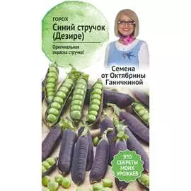 Горох семена ОКТЯБРИНА ГАНИЧКИНА