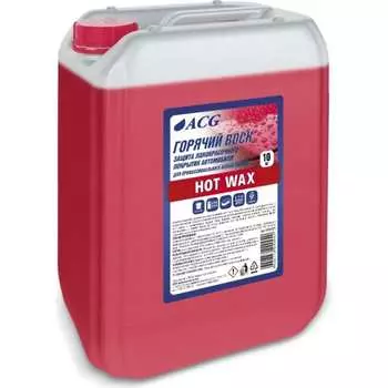 Горячий воск ACG HOT WAX 1001835