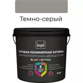 Готовая полимерная затирка для межплиточных швов Bergauf