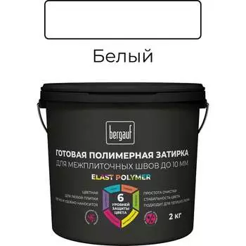 Готовая полимерная затирка для межплиточных швов Bergauf Elast Polymer 71325