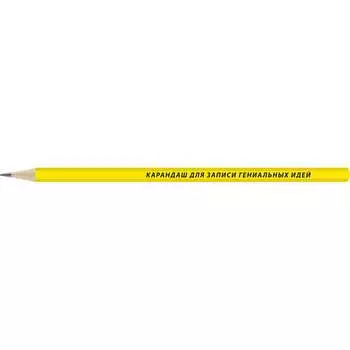 Графитный карандаш Воскресенская карандашная фабрика HB заточенный карандаш для записи гениальных идей 519252