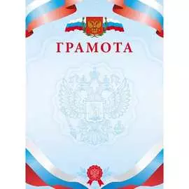 Грамота Hatber