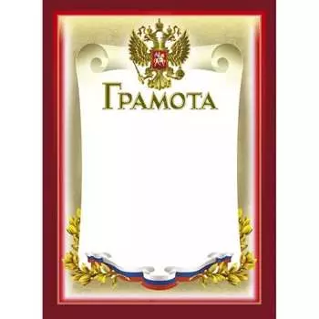 Грамота ООО Комус