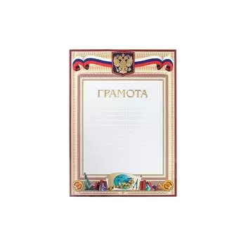 Грамота ООО Комус 88907