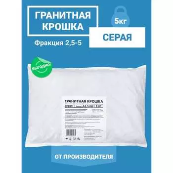 Гранитная крошка Rainberg 5565