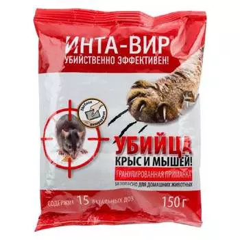 Гранулированная приманка Инта-вир родентицид Сз0200ИНТ11