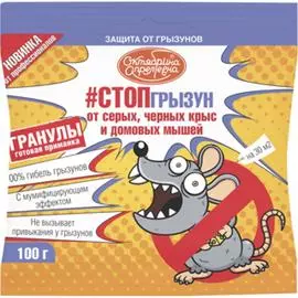 Гранулированная приманка от грызунов Октябрина Апрелевна