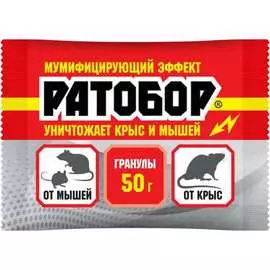 Гранулы от мышей и крыс Ратобор