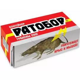 Гранулы от мышей и крыс Ратобор