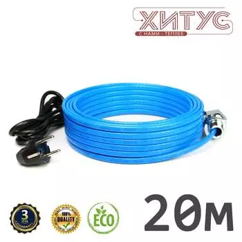 Греющий кабель Хитус SMH HASMH10020