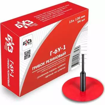 Грибок БХЗ Г-6У-1 83569