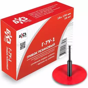 Грибок БХЗ Г-7У-1 83576