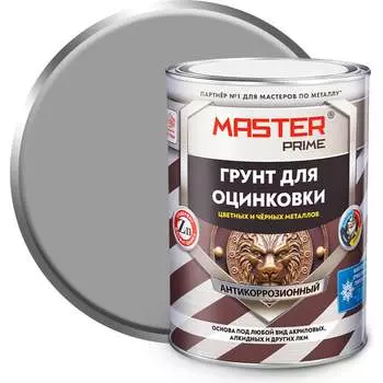 Грунт акриловый для оцинковки, цветных и черных металлов Master Prime 4300014366