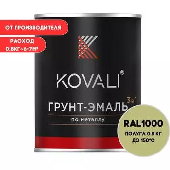 Грунт-эмаль KOVALI kov3.1.1А1000