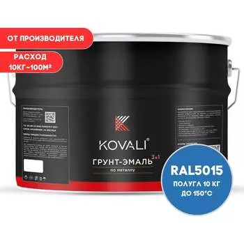 Грунт-эмаль KOVALI kov3.1.3А5015