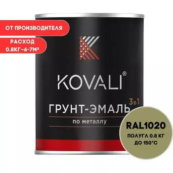 Грунт-эмаль KOVALI kov3.1.4С1020