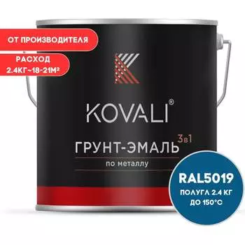 Грунт-эмаль KOVALI kov3.1.5С5019