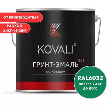 Грунт-эмаль KOVALI kov3.1.5С6032
