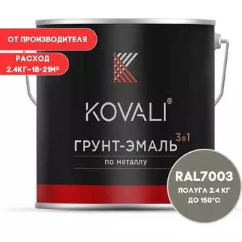 Грунт-эмаль KOVALI kov3.1.5С7003