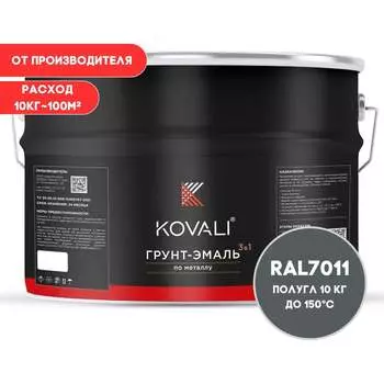 Грунт-эмаль KOVALI kov3.1.6С7011