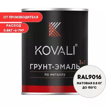 Грунт-эмаль KOVALI kov3.2.1.A.9016.0.8mat