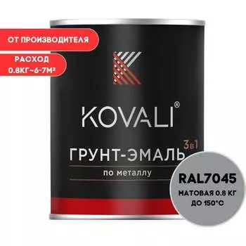 Грунт-эмаль KOVALI kov3.2.1.A.7045.0.8mat